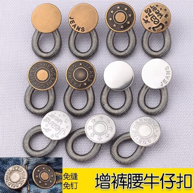 扩腰纽扣免钉缝牛仔裤腰围小改大可调节男女裤腰金属延长扣子大全