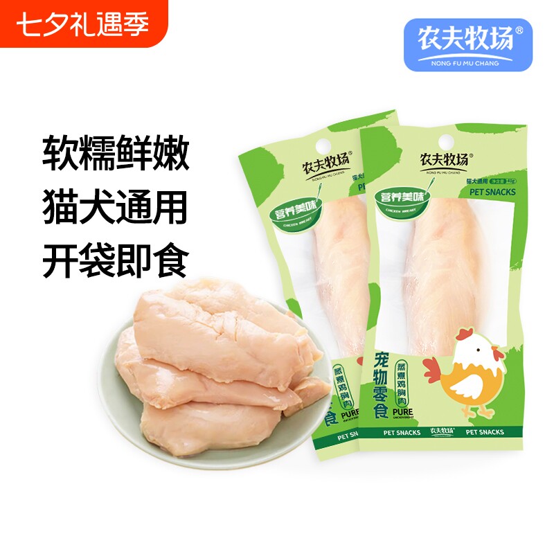 农夫牧场鸡胸肉宠物蒸煮零食水煮40g/袋营养整箱鸡肝食物鸡肉新鲜