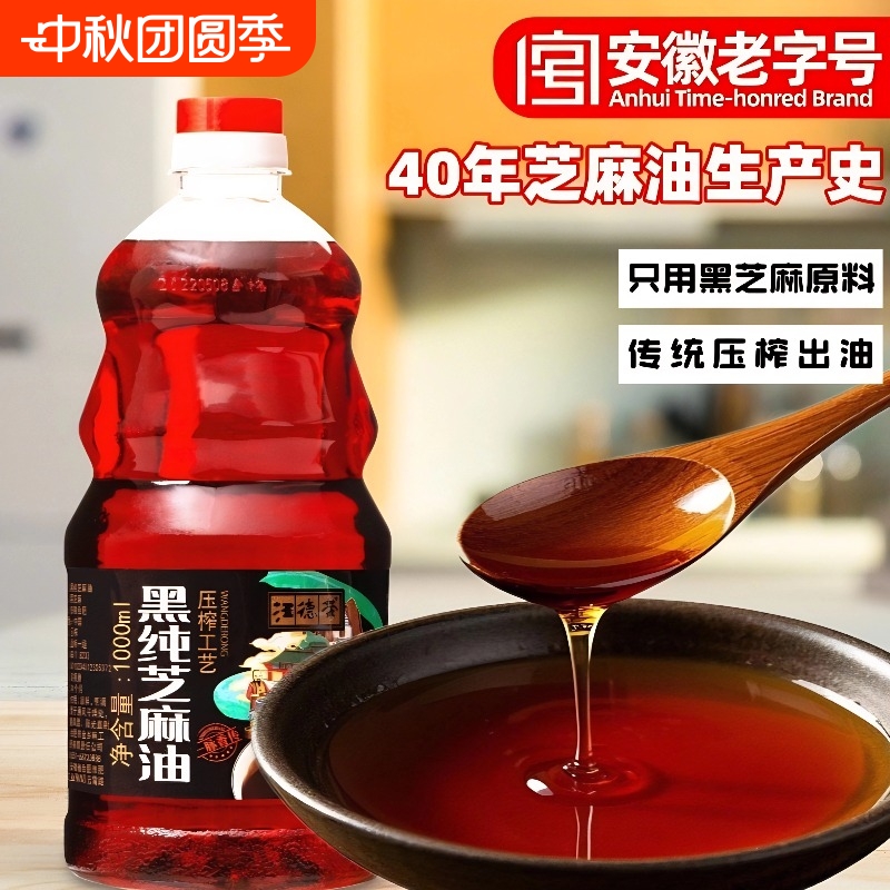 汪德荣纯芝麻香油物流压榨保真