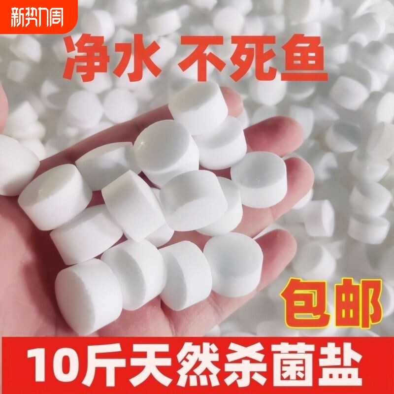 水族盐观赏鱼专用球盐鱼缸杀菌盐软化净水海盐片鱼缸盐球养鱼用盐