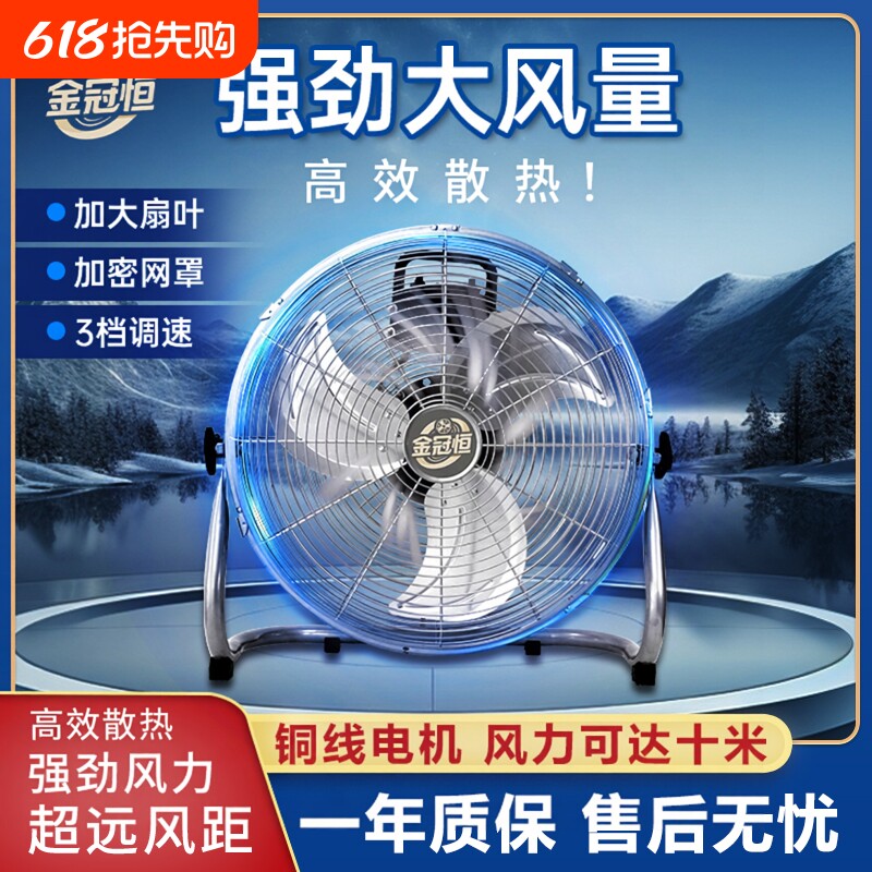 金冠恒电风扇落地扇家用工业级新型制冷静音大风力电机强力趴地扇