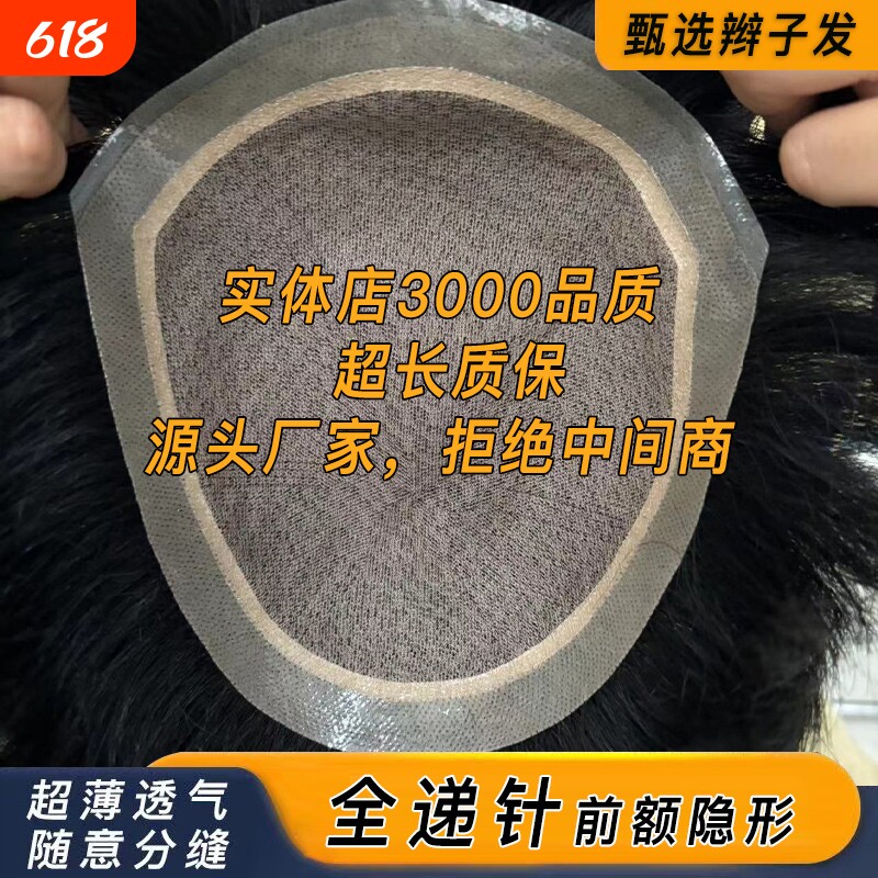 假发男全真发手织全递针仿真头皮头顶补发片隐形无痕卡扣生物前额
