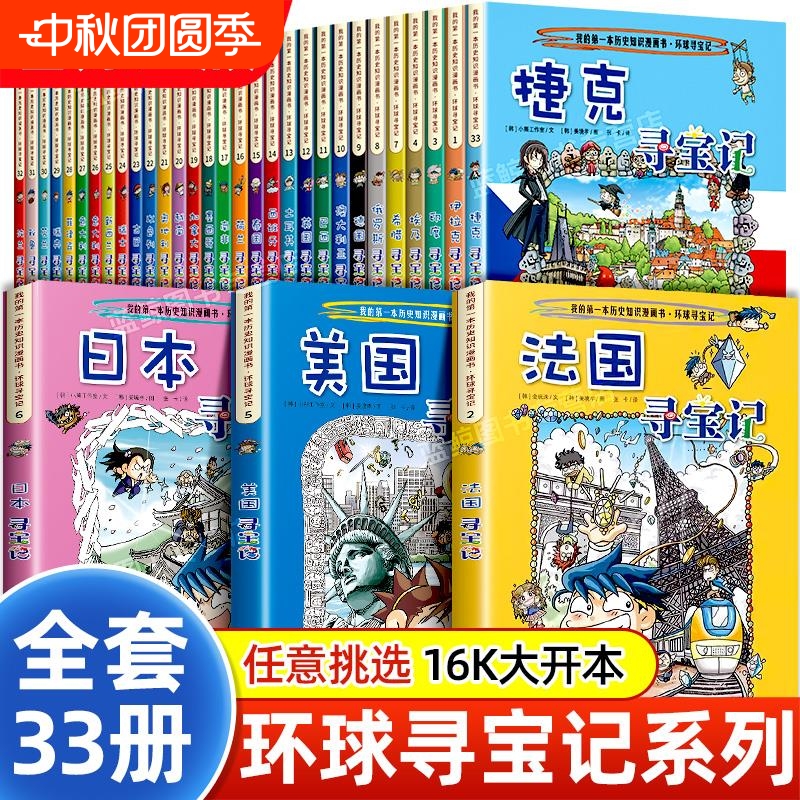 环球寻宝记全套书共33册