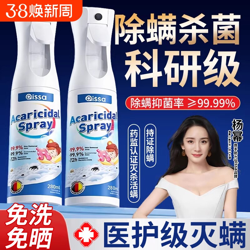 除螨喷雾官方旗舰店消毒杀菌剂床上去螨虫母婴可家用学生宿舍专用