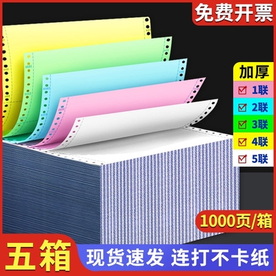 【10箱装】针式电脑打印纸三联二联二等分打印机专用纸241-3联2等分会计记账凭证四联三等分五联六联空白票据