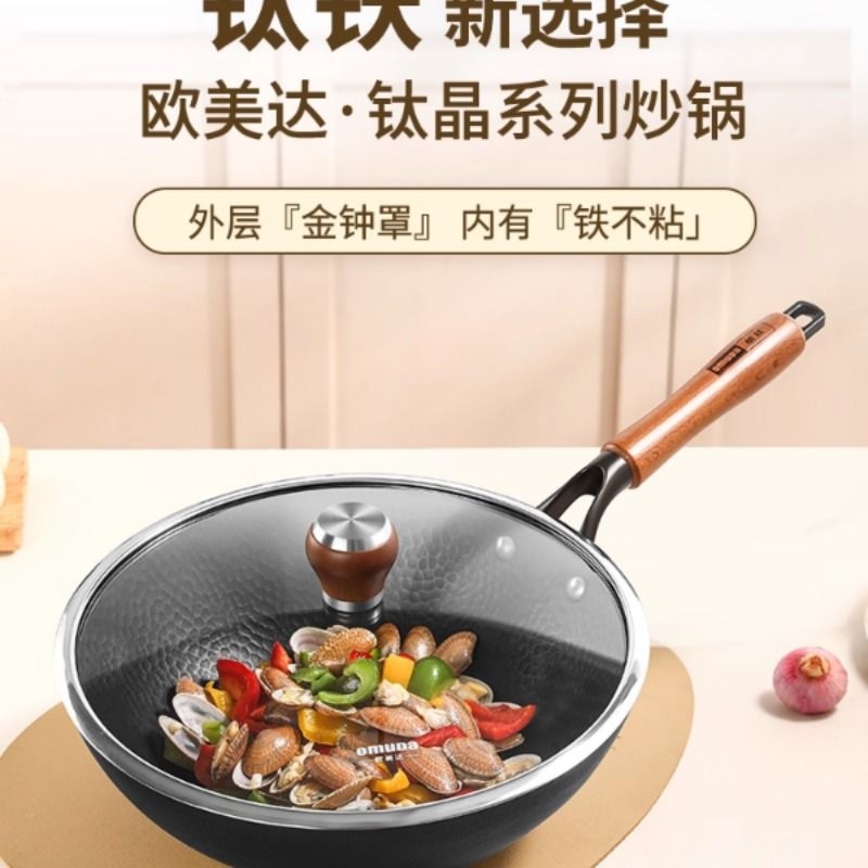 欧美达钛铁钛极铁炒锅铁锅无涂层锅具锤纹铁锅燃气电磁炉炒菜锅