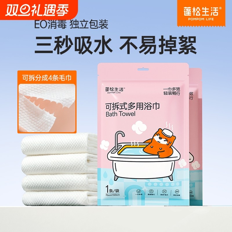 蓬松生活一次性浴巾单独包装毛巾加厚加大旅行酒店便携旅游用品