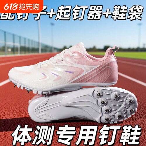 专业田径竞速钉鞋男女学生中短跑跳远钉子鞋体考生体测专用运动鞋