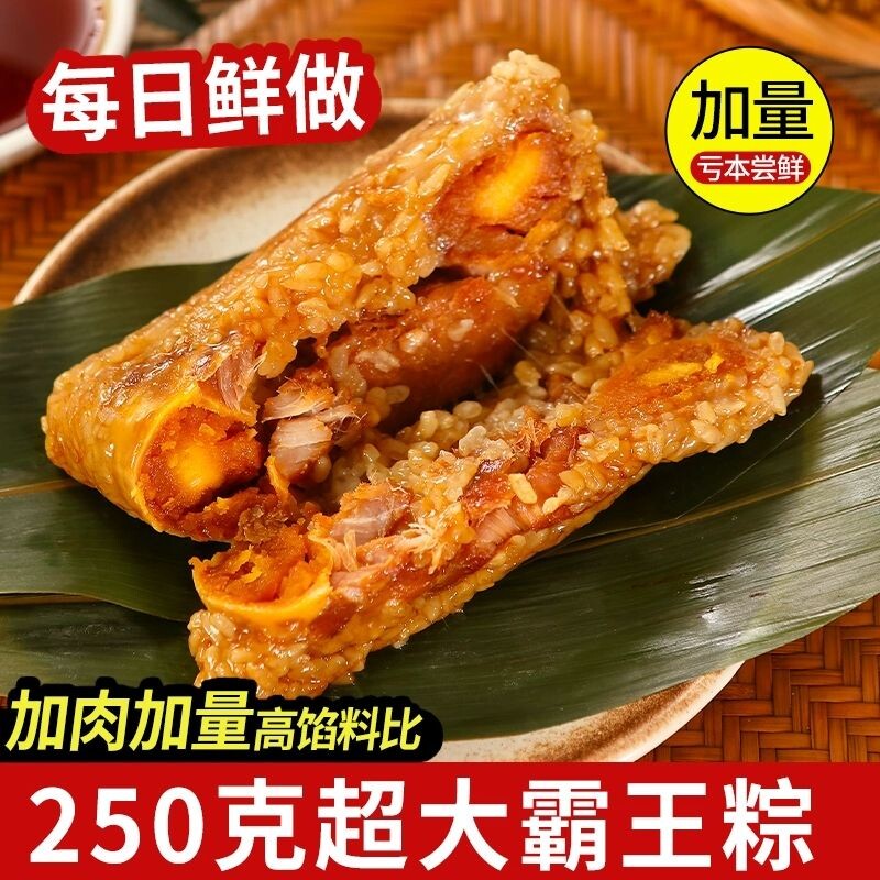 250g霸王肉粽嘉兴鲜肉粽子手工新鲜蛋黄早餐端午节散装真空夜宵