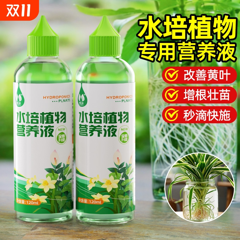水培植物专用营养液促生根不伤鱼