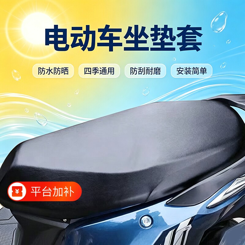电动车坐垫套电瓶车摩托车防水防雨加厚皮革坐套通用座垫套子新款