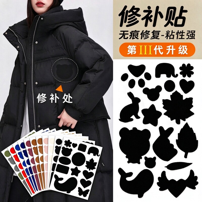 羽绒服补丁贴衣服布贴自粘无痕破洞修复贴布粘贴修补补贴可水洗黑