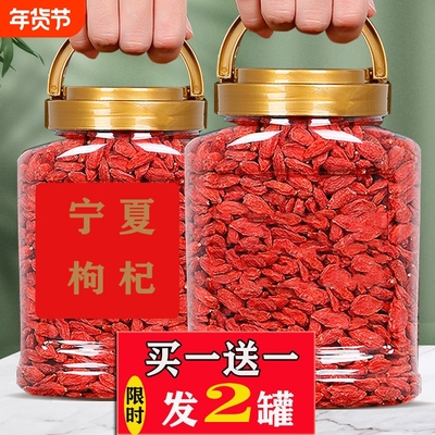 枸杞枸杞子宁夏特一级特级无硫磺正宗红枸杞干吃泡酒散装免洗特优