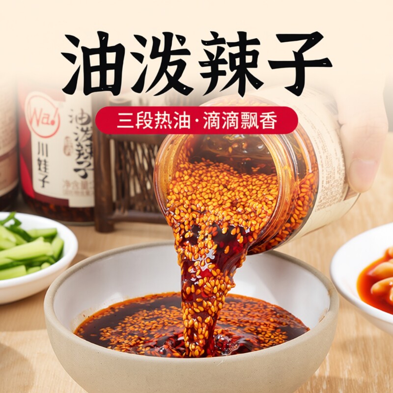 川娃子辣椒酱油泼辣子辣椒油香辣四川正宗红油凉拌菜调料商用蘸料