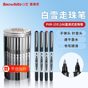 批发价白雪直液式走珠笔中性笔速干顺滑针管型黑色红色蓝色商务签字笔大容量三色红笔子弹头