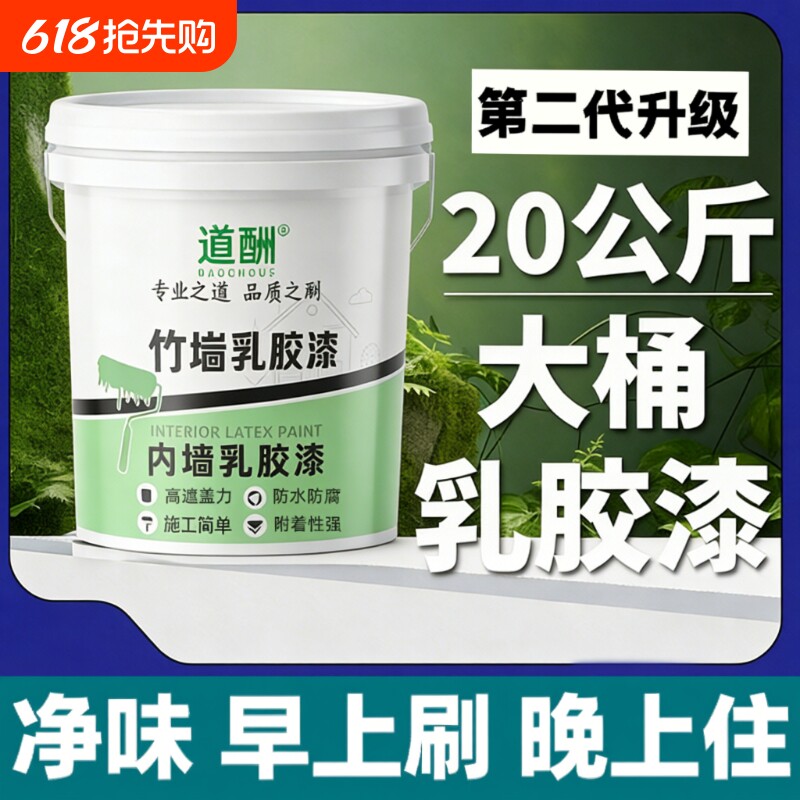 白色乳胶漆墙面漆室内自刷家用环保墙漆大桶油漆涂料内墙净味竹炭