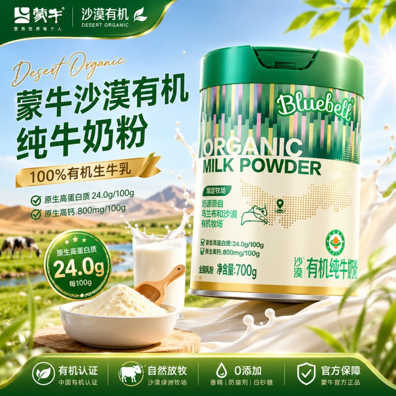 蒙牛有机纯牛奶粉中老年高钙0高蛋白全脂成人奶粉正品生牛乳黄金