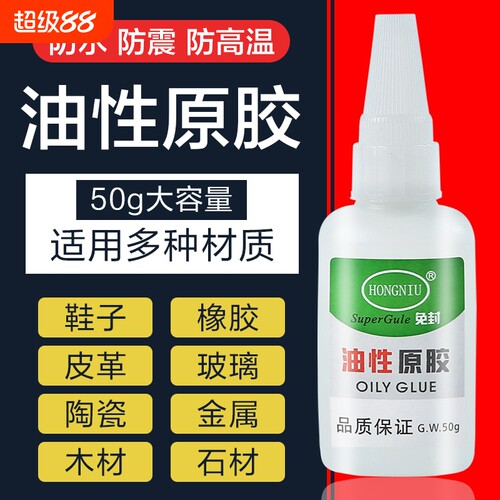 强力万能防潮胶水|超3000次加购