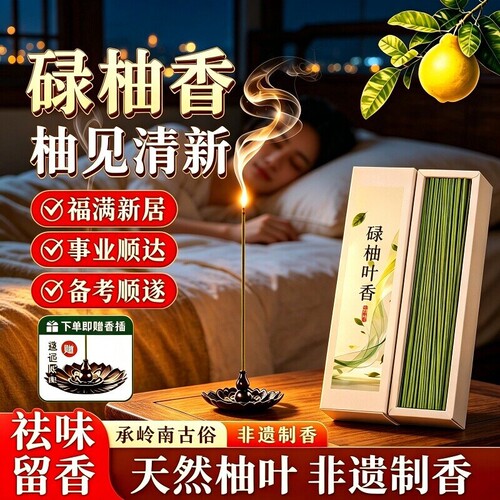 天然古法碌柚叶线香400支