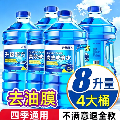 汽车专用玻璃水强力超高效去油膜