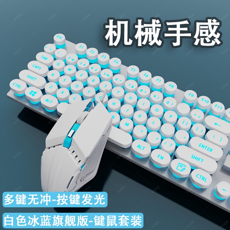 机械手感朋克键盘鼠标套装
