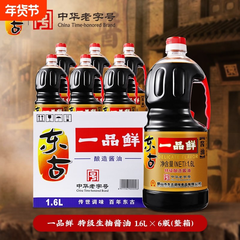 黄豆东古一品鲜酱油1.6L特级生抽酿造豉油家用调味品凉拌老字号,粮油调味/速食/干货/烘焙,酱油,淘宝优惠券,粉丝福利购,淘宝优惠卷