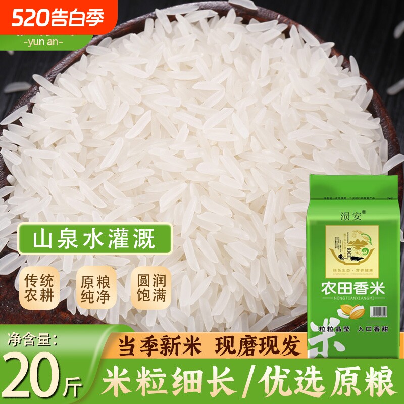 湖北大米丝苗米10斤/20斤新米猫牙香米长粒米饭籼米当季优质普通