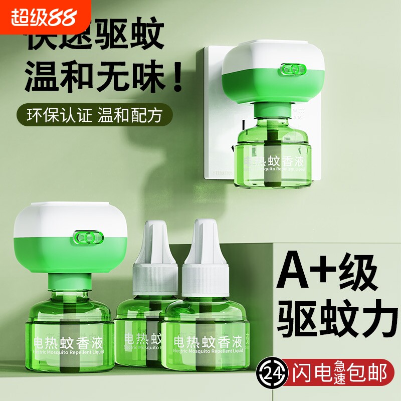 电热蚊香液家用无味室内专用驱蚊插电式灭蚊补充液神器母婴回购