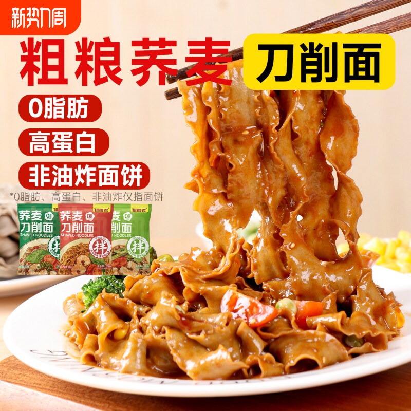 0脂肪荞麦刀削面宽面条粗粮高蛋白葱油火鸡面懒人待煮代餐轻速食