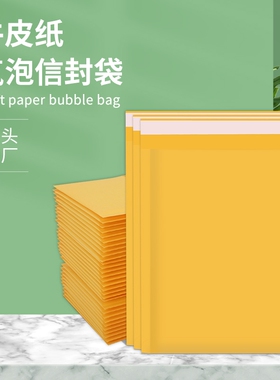 黄色牛皮纸气泡信封袋自封袋加厚泡沫快递手机壳文件袋打包泡泡袋