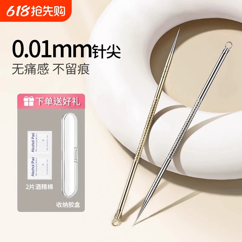超尖细无痕祛痘针0.01mm粉刺针去黑头暗疮针挤痘痘工具美容院专