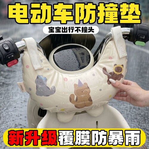 电动车防撞头保护垫|千人加购