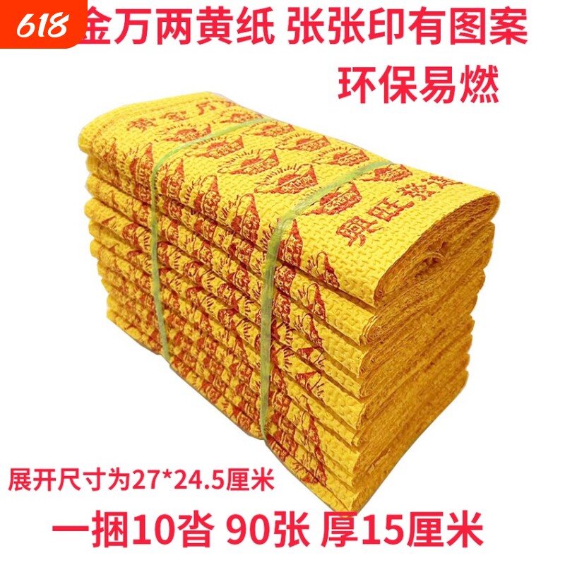 黄金万两黄纸烧纸元宝泡纸扫墓纸钱寒衣节折纸祭祀用品殡葬用品包邮