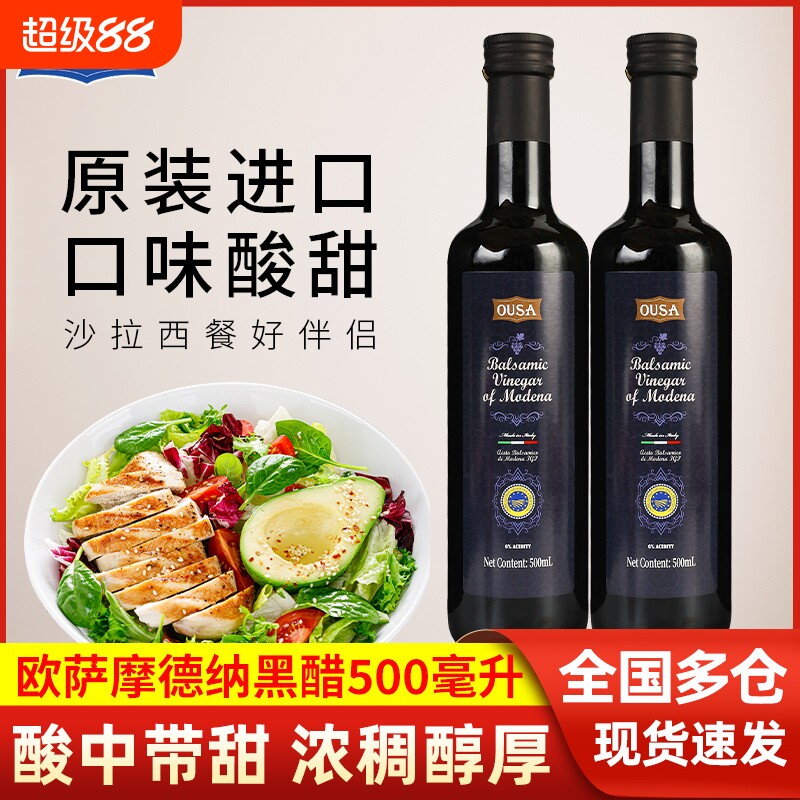 意大利进口黑醋欧萨摩德纳黑醋500ml巴萨米克醋缩葡萄醋沙拉牛排
