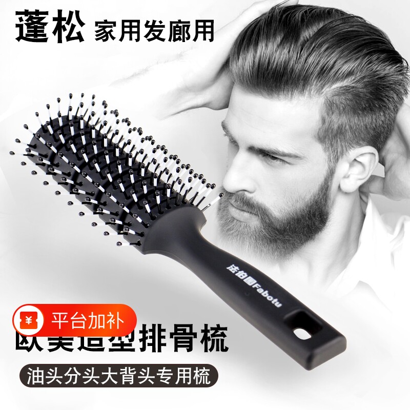 头发蓬松造型梳子排骨梳发型师专用家用高颅顶吹头发定型喷雾背头