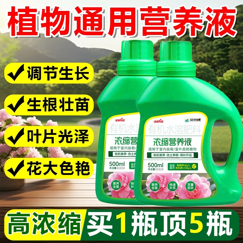 营养液植物通用型家用绿植花卉发财树富贵竹浓缩肥料室内开花黄叶,鲜花速递/花卉仿真/绿植园艺,家庭园艺肥料,淘宝优惠券,粉丝福利购,淘宝优惠卷