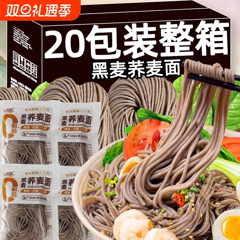 黑麦荞麦面纯面条挂面0脂肪无糖精全麦粗粮半干鲜拉面官方旗舰店