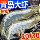 【已验货】青岛大个海捕大虾3斤
