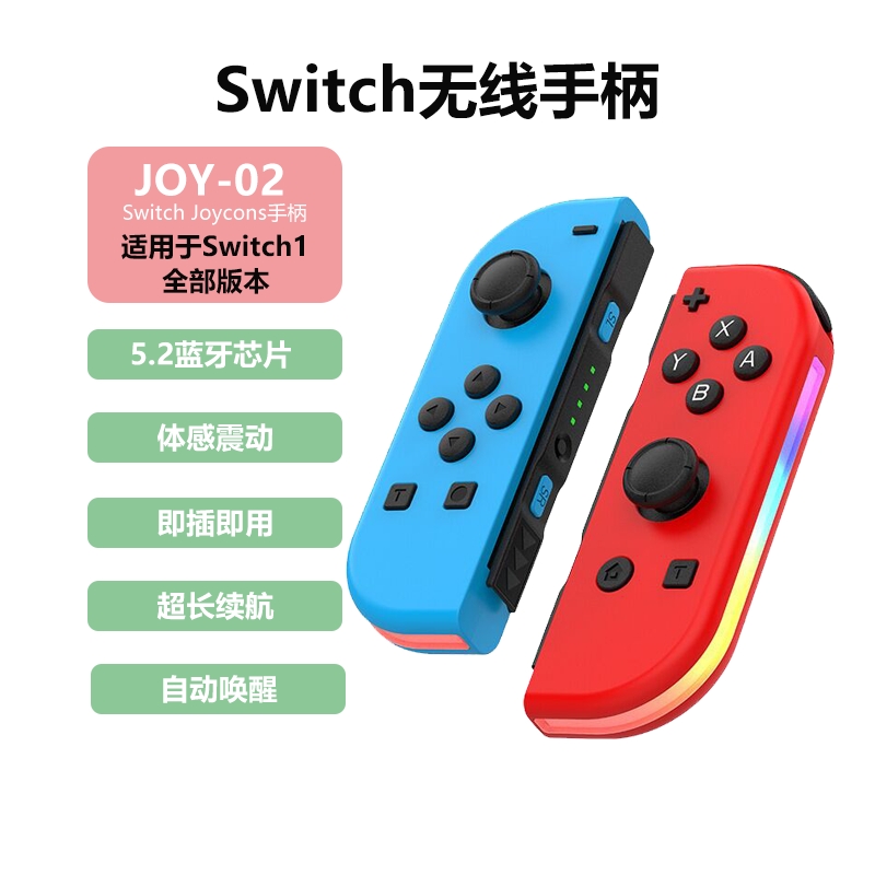 joycon手柄持久续航体感震动