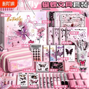 粉色蝴蝶文具套装礼盒小学生开学大礼包全套女孩生日礼物儿童笔袋初中生学习用品实用型大容量豪华上学仪式感