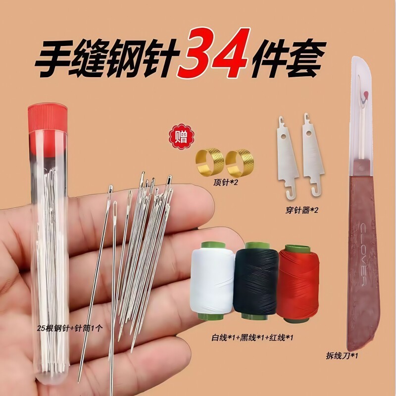 34件套大鼻子手工大眼钢针套装老人家用缝针缝衣针手缝针针筒穿针