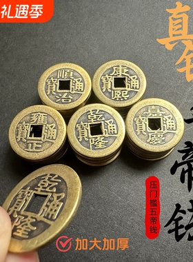 五帝钱真品纯黄铜门对门挂件压门槛大中华铜钱加厚加大古币摆件