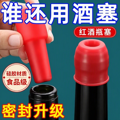 硅胶红酒瓶塞防尘双重密封