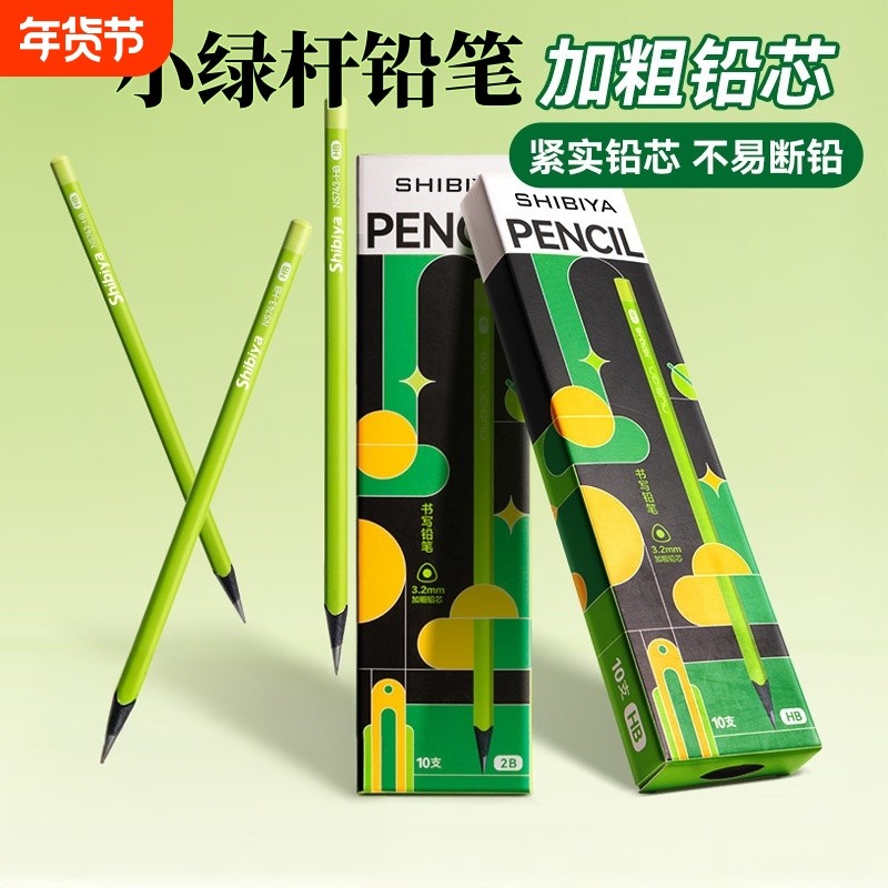 小绿杆铅笔小学生专用黑木高颜值铅笔高端黑木一二三年级hb安全无毒