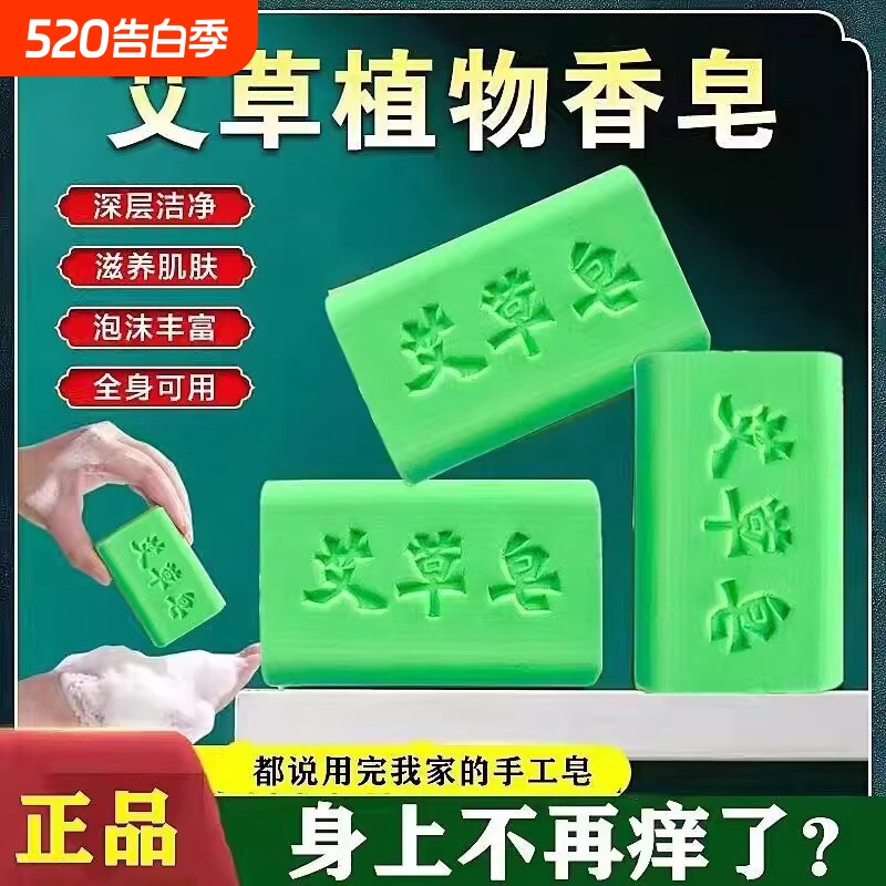 艾草止痒精油香皂深度清洁皮肤杀菌抑菌除螨虫男女专用沐浴手工皂