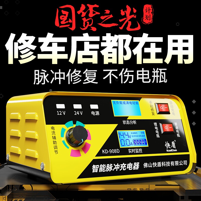 汽车电瓶充电器新款纯铜大功率12V24V通用全自动智能修复充电机