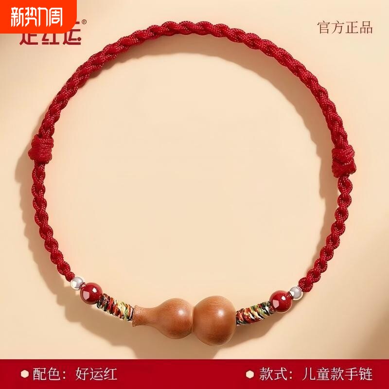 葫芦手链本命年红手绳木质饰品平安红绳脚链编织天然老桃木手串女