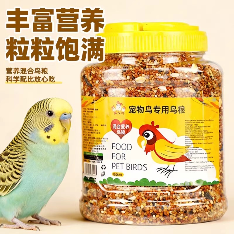 鹦鹉鸟粮饲料虎皮牡丹玄凤营养混合粮带壳粮食罐装鸟食