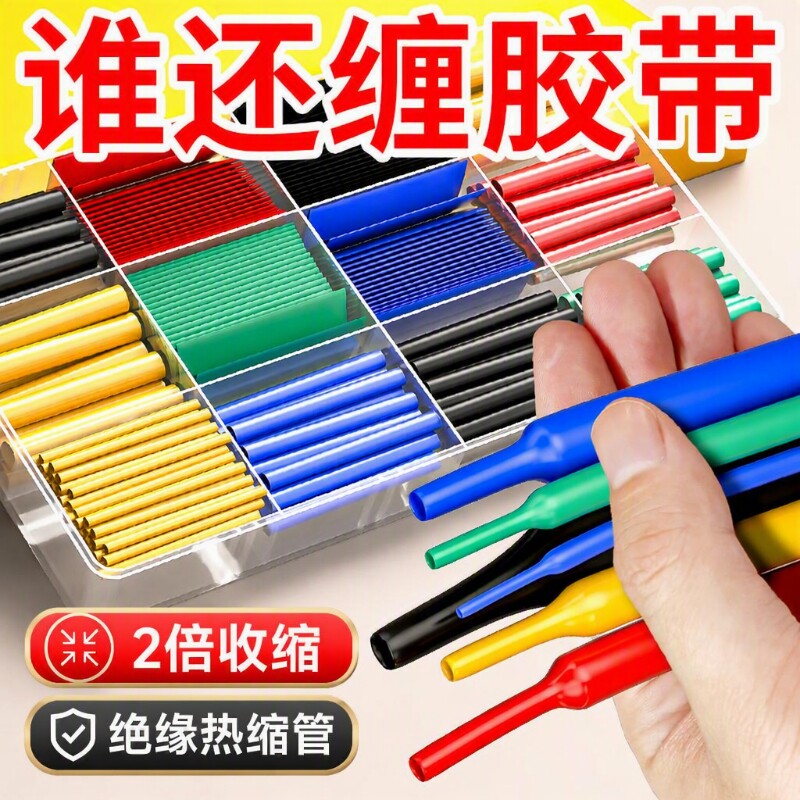 热缩管热熔防水绝缘套管电线保护套数据线修复接线收缩管加厚破损