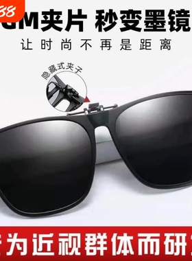 近视镜墨镜夹片男开车钓鱼偏光眼镜片夹片式女太阳镜夜视飞行员